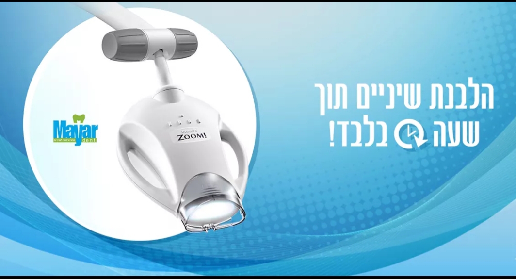 צילום פנורמי במרפאת מיאר דנט